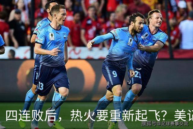 四连败后，热火要重新起飞？美记透露重磅消息，莱利追求欧文组新三巨头