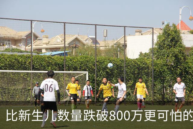 比新生儿数量跌破800万更可怕的，是生出来的男孩已经越来越多了