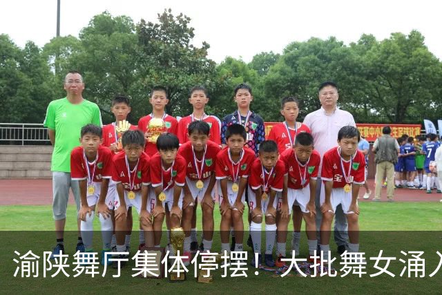 渝陕舞厅集体停摆！大批舞女涌入成都，各大舞厅天天爆满如赶大集