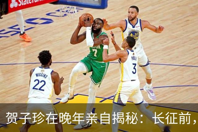 贺子珍在晚年亲自揭秘:长征前,毛主席的打仗天赋就已经藏不住了!