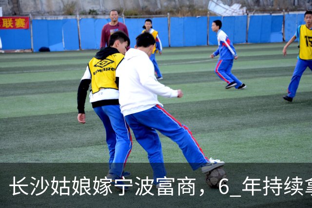 长沙姑娘嫁宁波富商,6 年持续拿钱帮扶娘家,丈夫返乡一趟后沉默