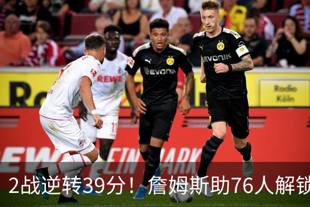 2战逆转39分！詹姆斯助76人解锁致胜杀招，他在湖人为何不这么打